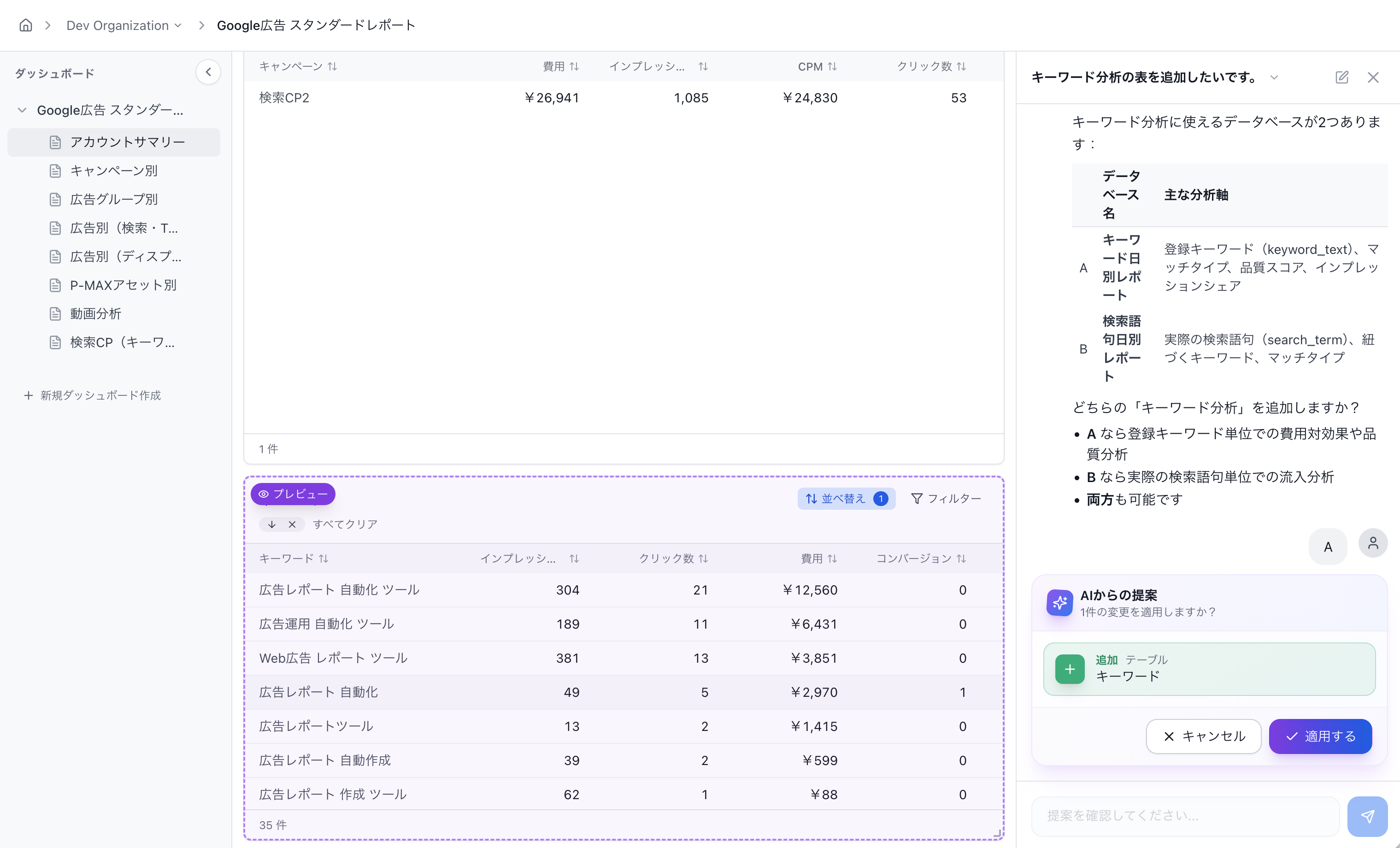 提案のプレビューを確認して適用する